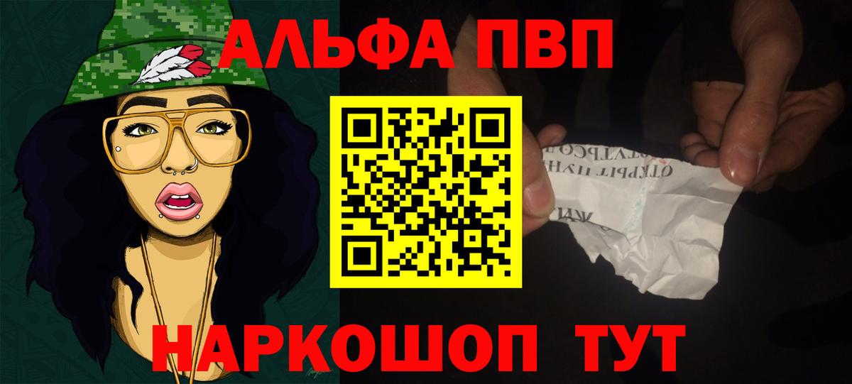 что такое наркотик  Вход с VPN  Alfa_PVP Crystall  APVP крисы CK  Волгодонск  APVP крисы CK 