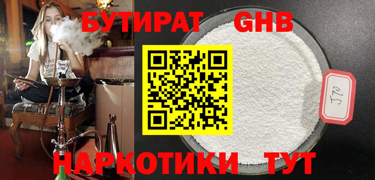 БУТИРАТ жидкий экстази Волгодонск