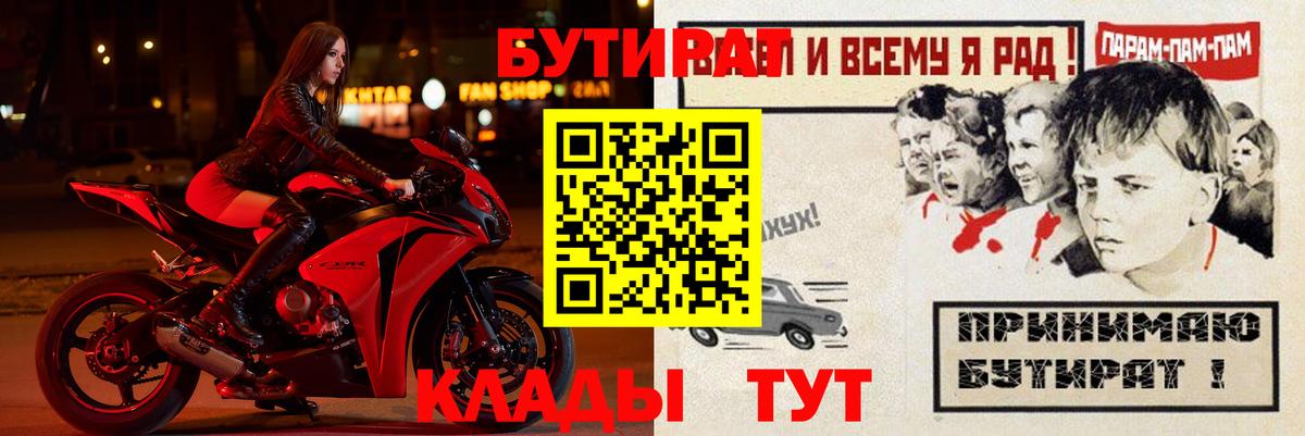 БУТИРАТ буратино  Вход с VPN  БУТИРАТ  Волгодонск 