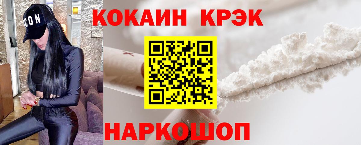 Cocaine Эквадор  Кокаин Fish Scale  Волгодонск  Вход с VPN 
