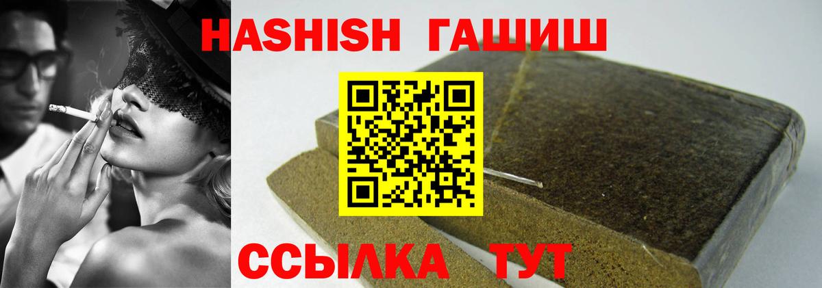 Гашиш hashish  Вход с VPN  ГАШИШ  Волгодонск 