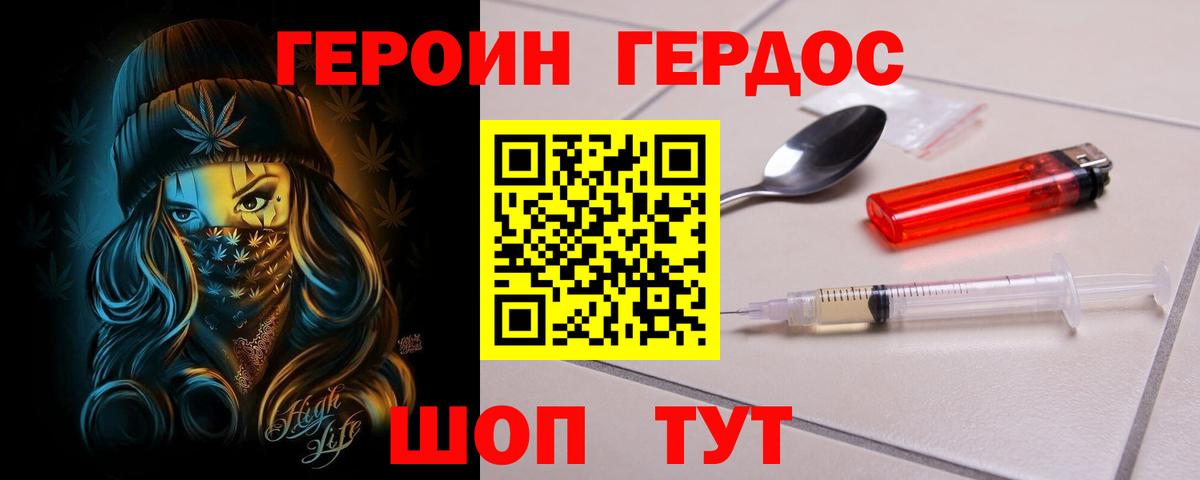 ГЕРОИН Афган Волгодонск