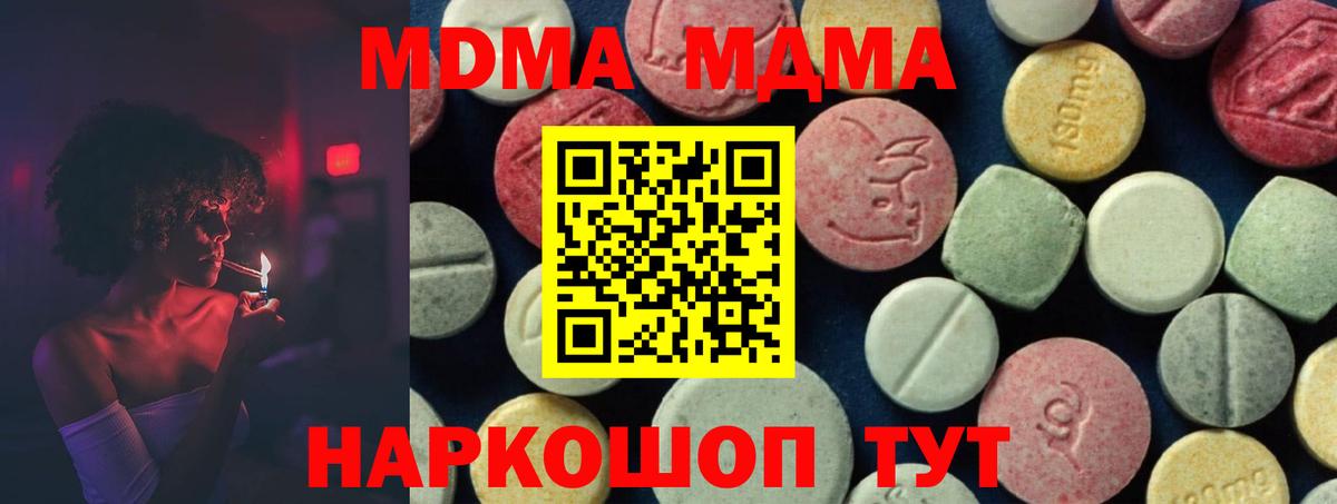 МДМА VHQ  Вход с VPN  MDMA VHQ  Волгодонск 