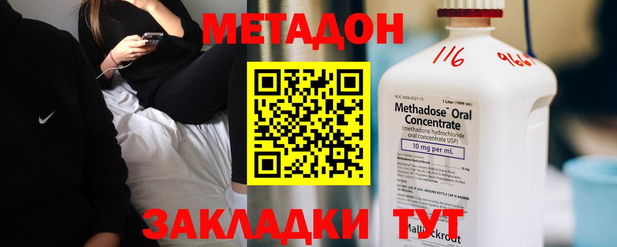 Метадон VHQ Волгодонск