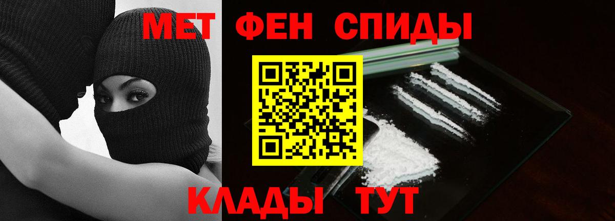 МЕТАМФЕТАМИН кристалл  Вход с VPN  МЕТАМФЕТАМИН кристалл  Волгодонск 