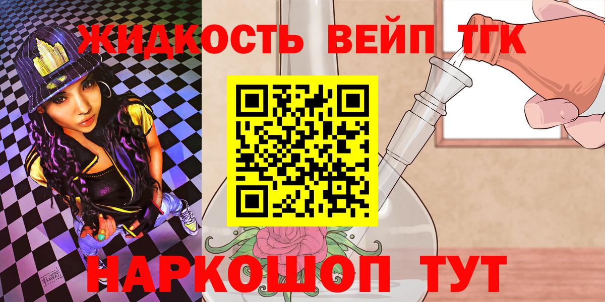 купить наркоту  Дистиллят ТГК жижа  Волгодонск  Вход с VPN  ТГК вейп 